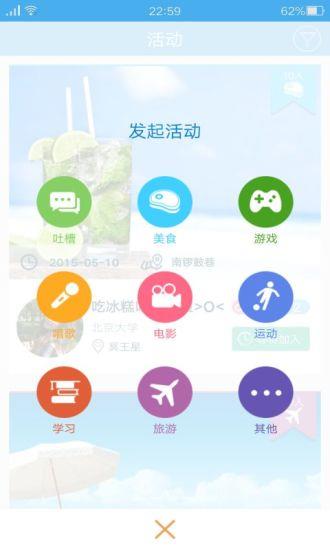 玩嗨(校园社交)