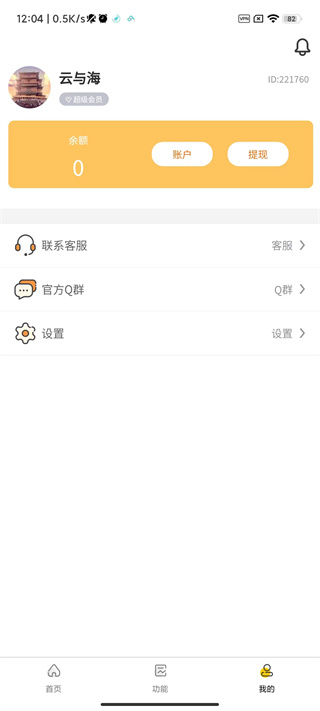 画质怪兽120帧下载免费  v2.2.1图3