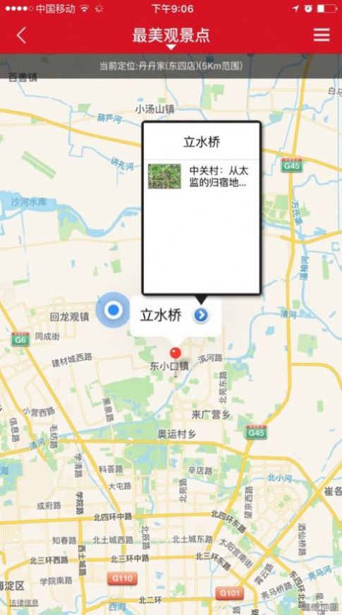 中国国家地理  v5.0图2