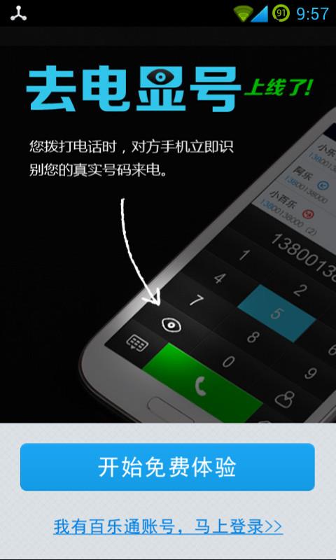 百乐通网络电话  v6.0.3图2