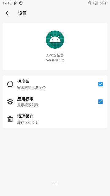 APK安装器V3.5