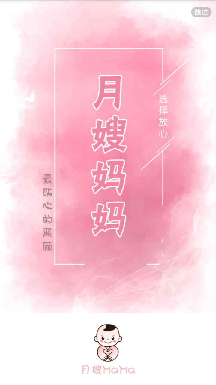 月嫂妈妈  v1.0.5图1