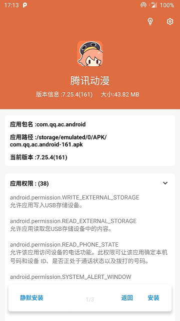 APK安装器V3.5  v2.9图3