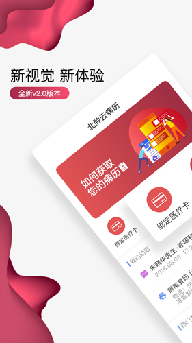 北肿云病历  v3.6.5图1
