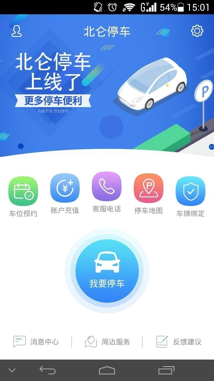 北仑停车