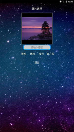 PicEncrypt  v1.0图2