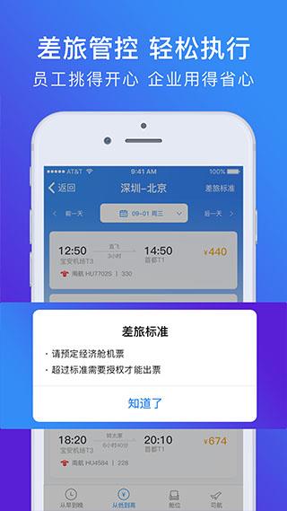 特易行  v2.4.0图4