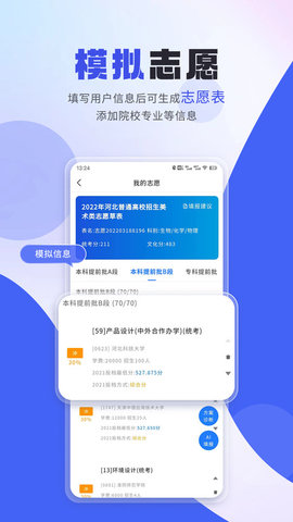 艺考志愿填报  v3.3图3