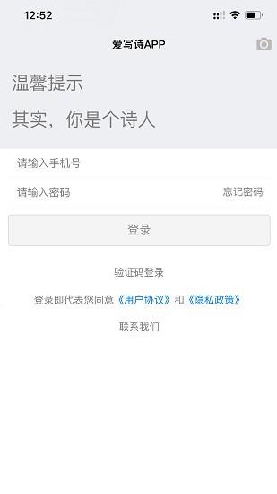 爱写诗最新版  v2.0.5图3