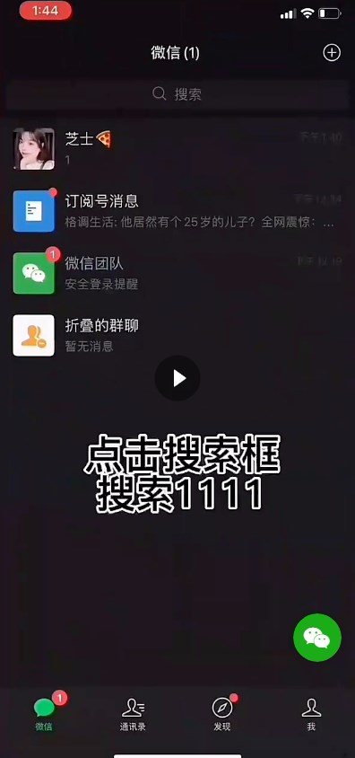 微信密友破解永久版  v8.0.35图2