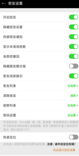 微信密友破解永久版