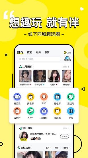 玩瓣线下最新版  v2.67图2