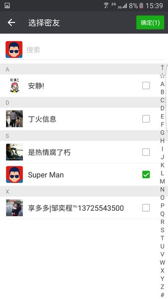 微信密友破解永久版  v8.0.35图3