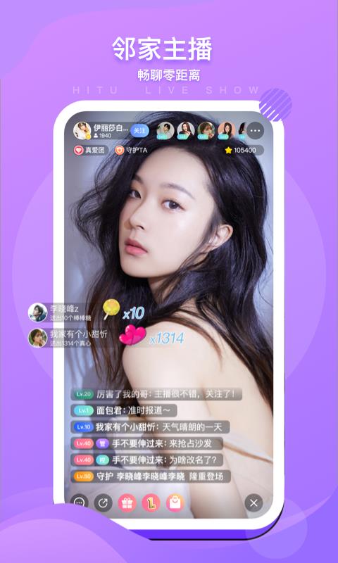 嗨兔直播  v5.2.17图2