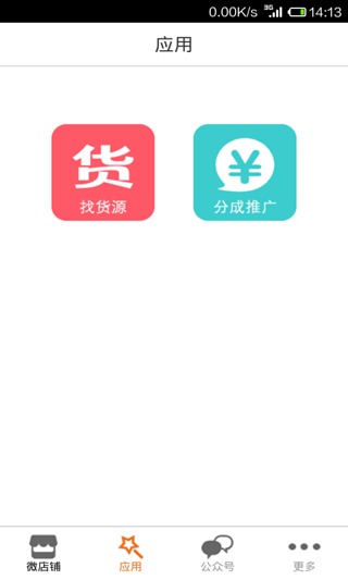 金元宝微店  v1.4.0图2