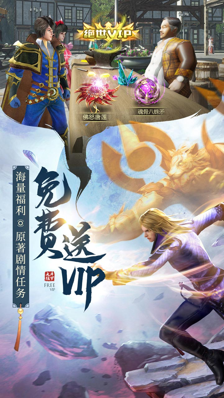 斗罗大陆3龙王传说单机手游下载  v111图4