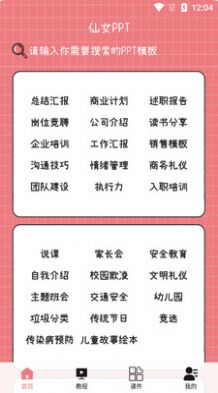 仙女PPT  v4.0.1图3