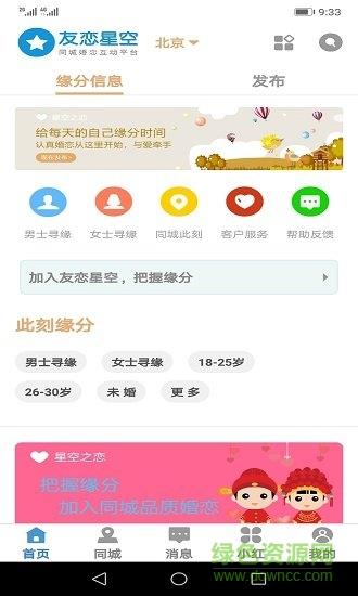 潍坊友恋星空网
