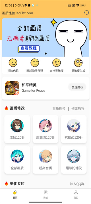 妞妞画质怪兽cn准心助手下载  v2.2.1图4