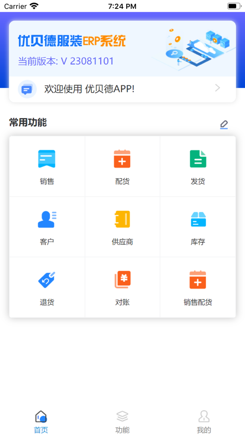 优贝德服装erp  v22102702图1