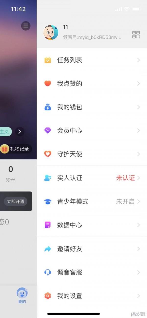 倾音  v1.0.0图3