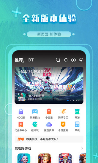 魔玩助手软件下载安装包