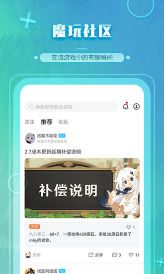 魔玩助手软件下载安装包  v2.0.2.3图3
