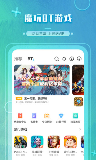 魔玩助手软件下载安装包  v2.0.2.3图1