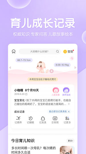 妈妈网孕育  v11.12.0图2