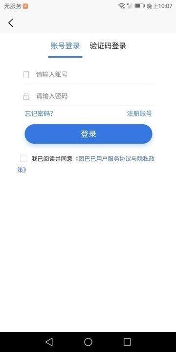 团巴巴  v1.0.8图1