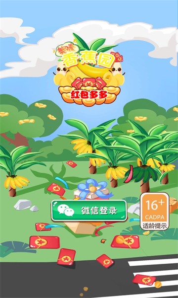 美味香蕉园  v1.0图1