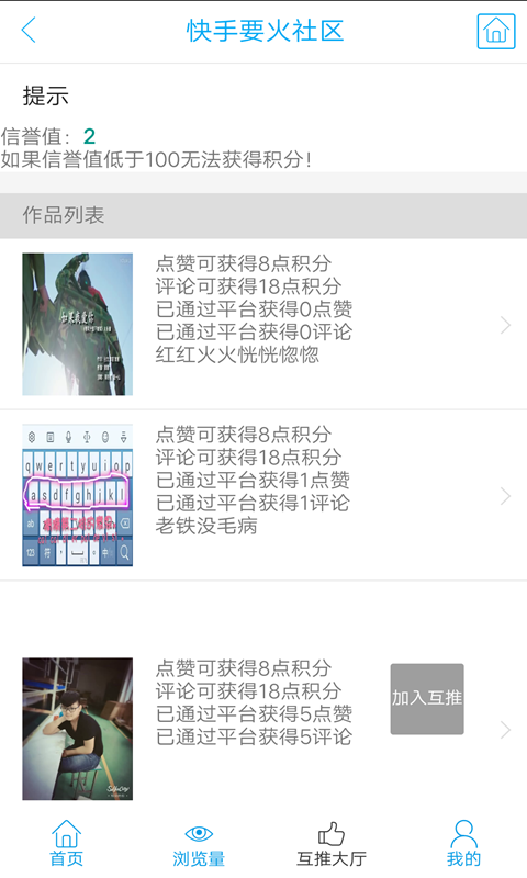 要火社区下载安装3.0  v3.0图4