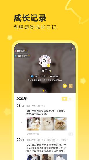 句苗岛宠物社交平台  v2.8.5图4