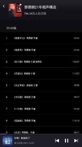 腾讯爱趣听车机版