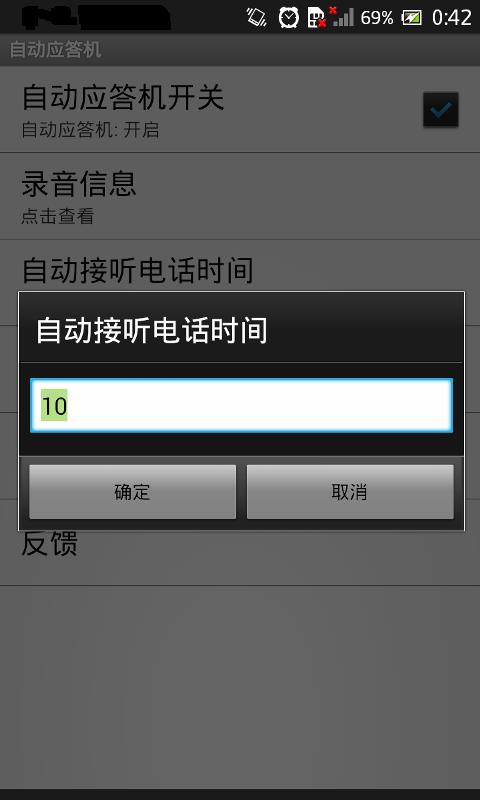 自动答录机  v2.4.6.2图4