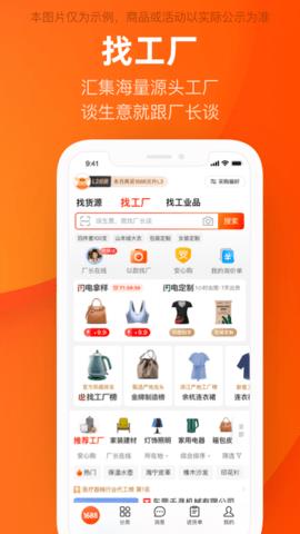 阿里巴巴手机客户端