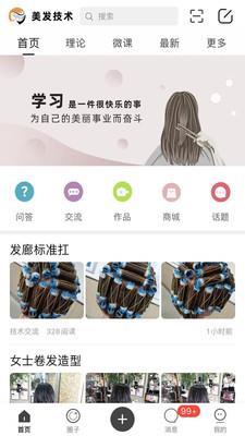 美发技术  v3.1.0图1