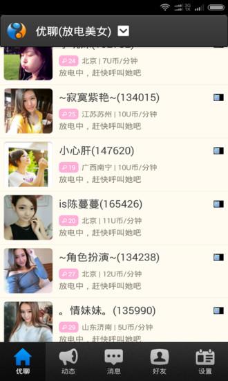优聊电话聊天网  v1.4图1
