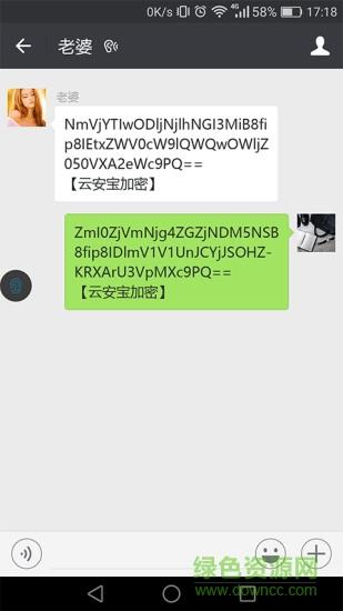 微私密手机版(微信聊天加密)