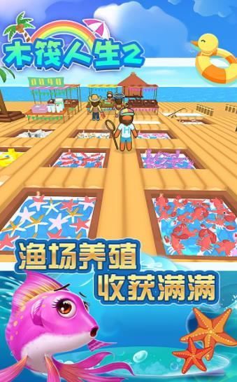 木筏人生2  v2.1图1