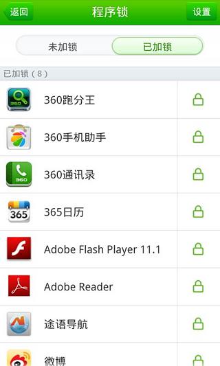 360隐私保险箱  v1.0.9.1007图3