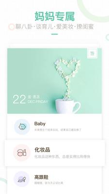 妈妈圈  v8.14.0图2