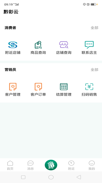 黔彩云零售版本3.1.8  v3.1.4图3