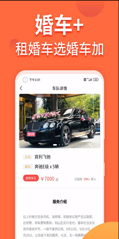 婚车加  v1.0.0图2