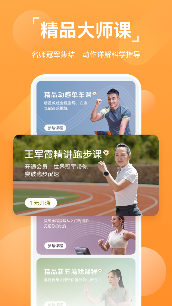 运动健康app下载安装最新版