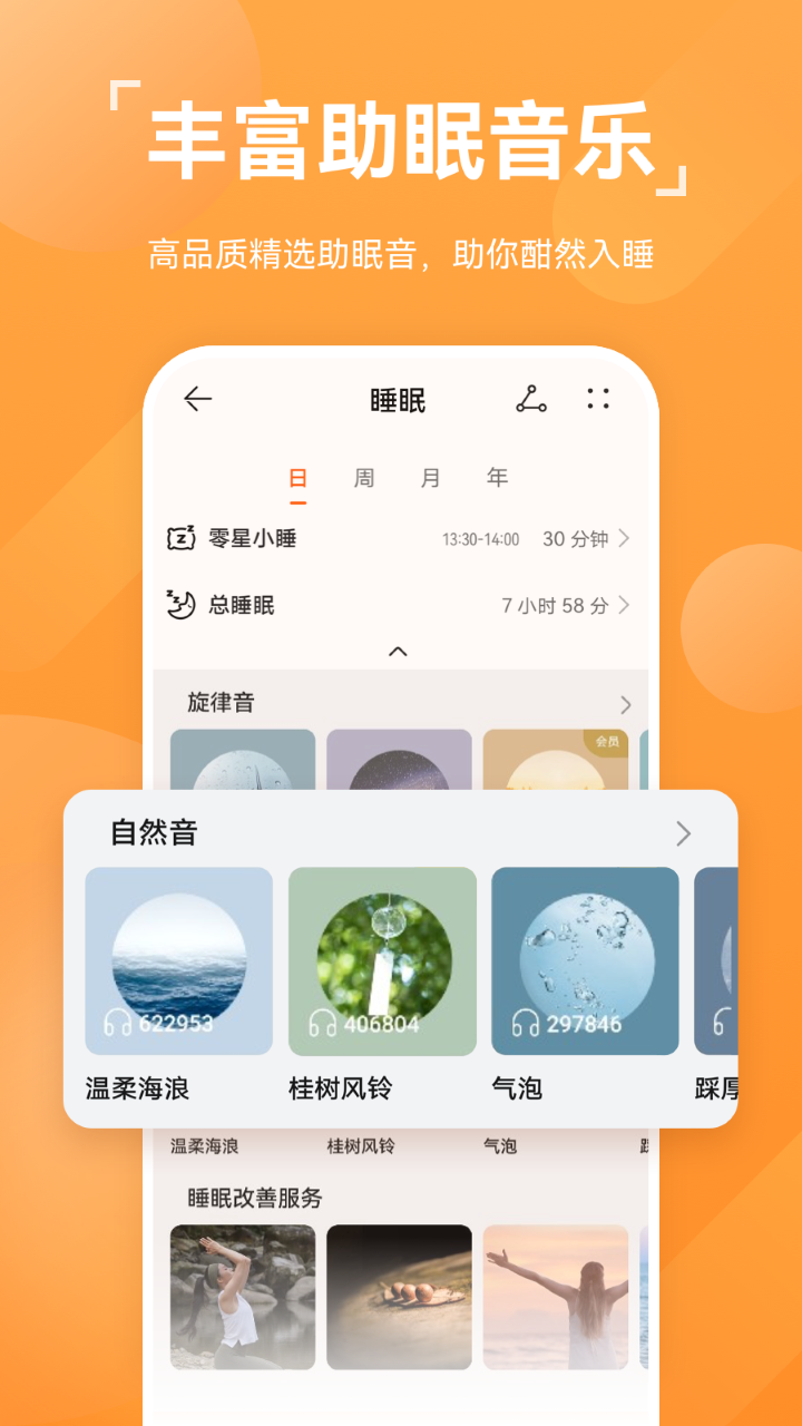 运动健康app下载安装最新版  v13.1.6.310图5