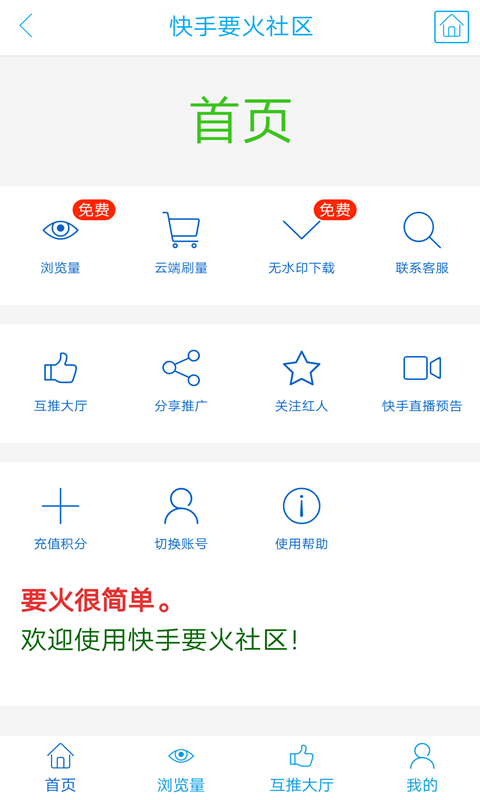 要火社区快手最新版下载  v3.0图3