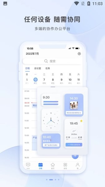 东方电气智云东方下载  v5.3.5图1