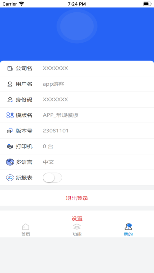优贝德erp下载