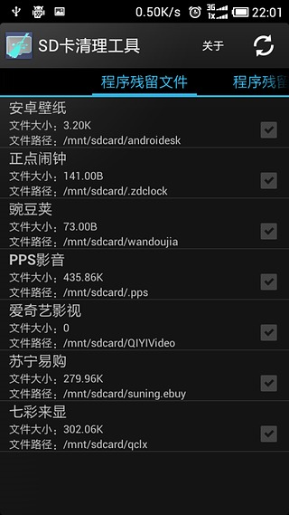 SD卡清理工具  v2.0.4图4